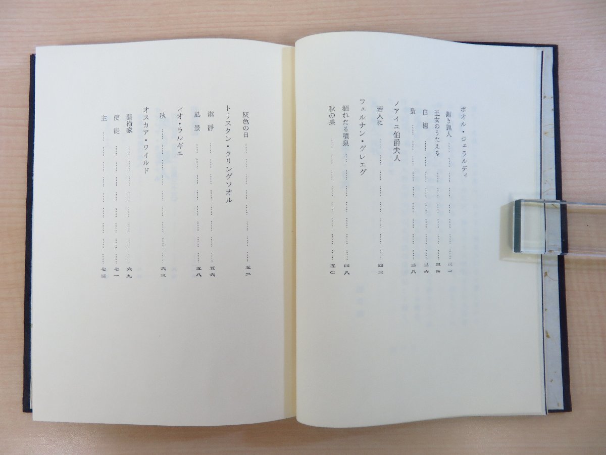 お歳暮・冬ギフト特集2024 完品 1965年大雅洞刊 黒き獵人』限定109部 矢野峰人『訳詩集 その他