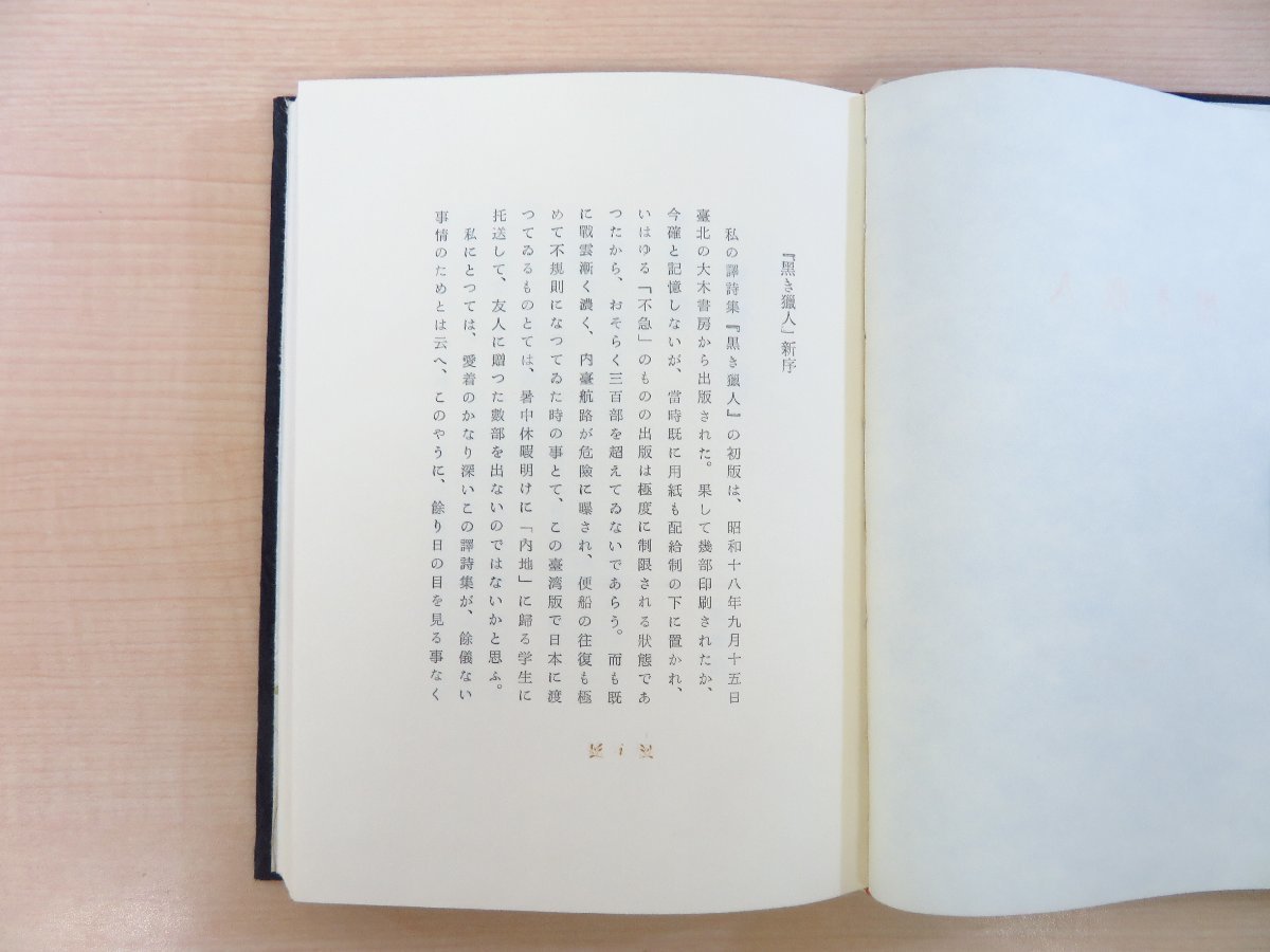 2024年レディースファッション福袋特集 完品 矢野峰人『訳詩集 黒き獵人』限定109部 1965年大雅洞刊 その他