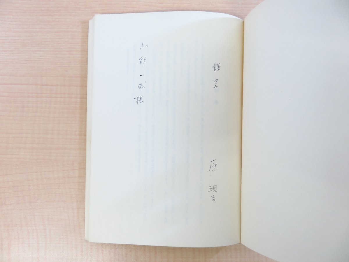 上品なファッション 原現吉 私家版2冊『アメリカ留学時代の想い出』他 ジャワ島捕虜 その他