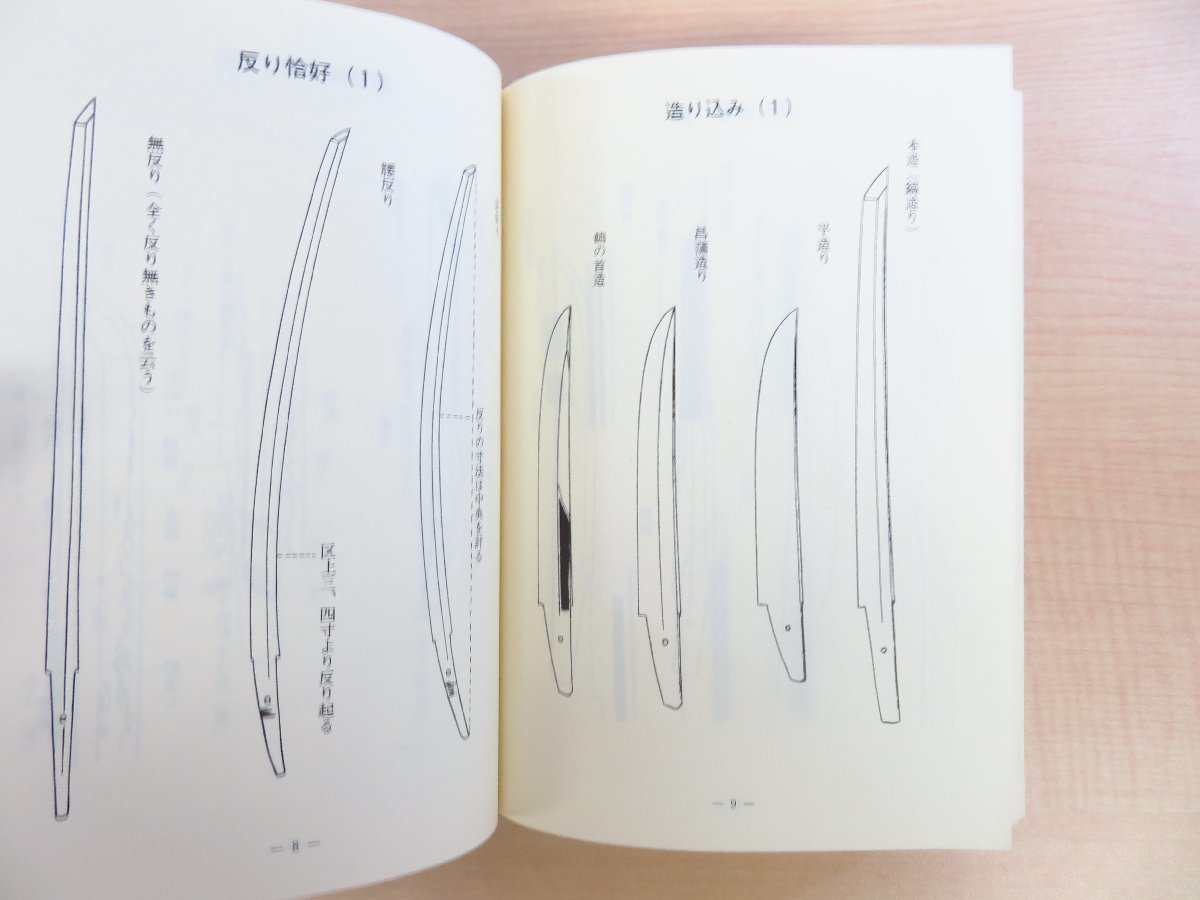 超話題新作 日本刀古美術大辞典 本阿弥常政著 - www.ehrenamt-pankow