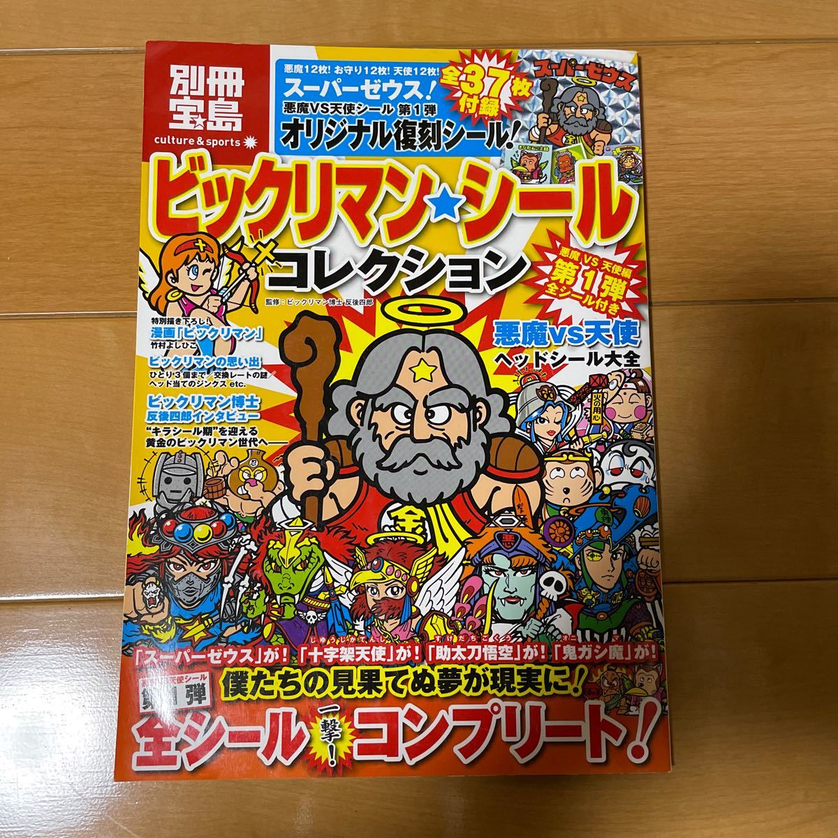 AZさま専用 旧ビックリマン 天使vs悪魔シール 第一弾・第二弾の