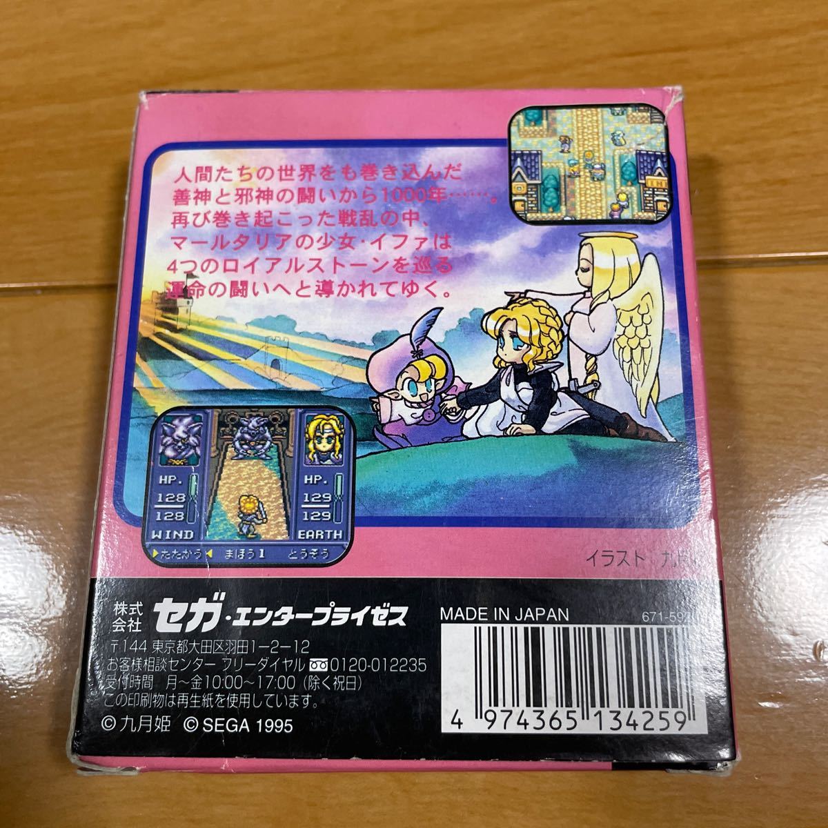 ロイアル・ストーン ゲームギア ソフト