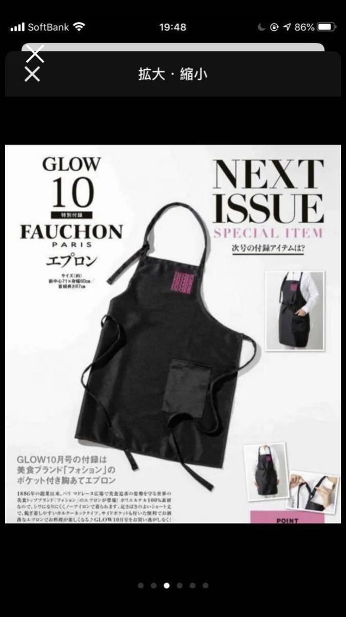 fauchon エプロン　新品！_画像1