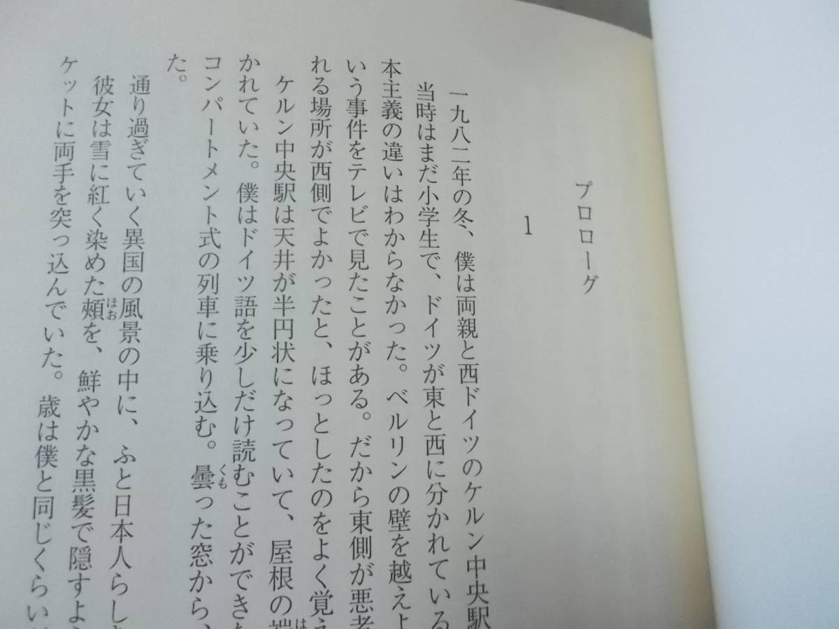 アルファベット荘事件　北山猛邦(創元推理文庫2021年)送料114円_画像4