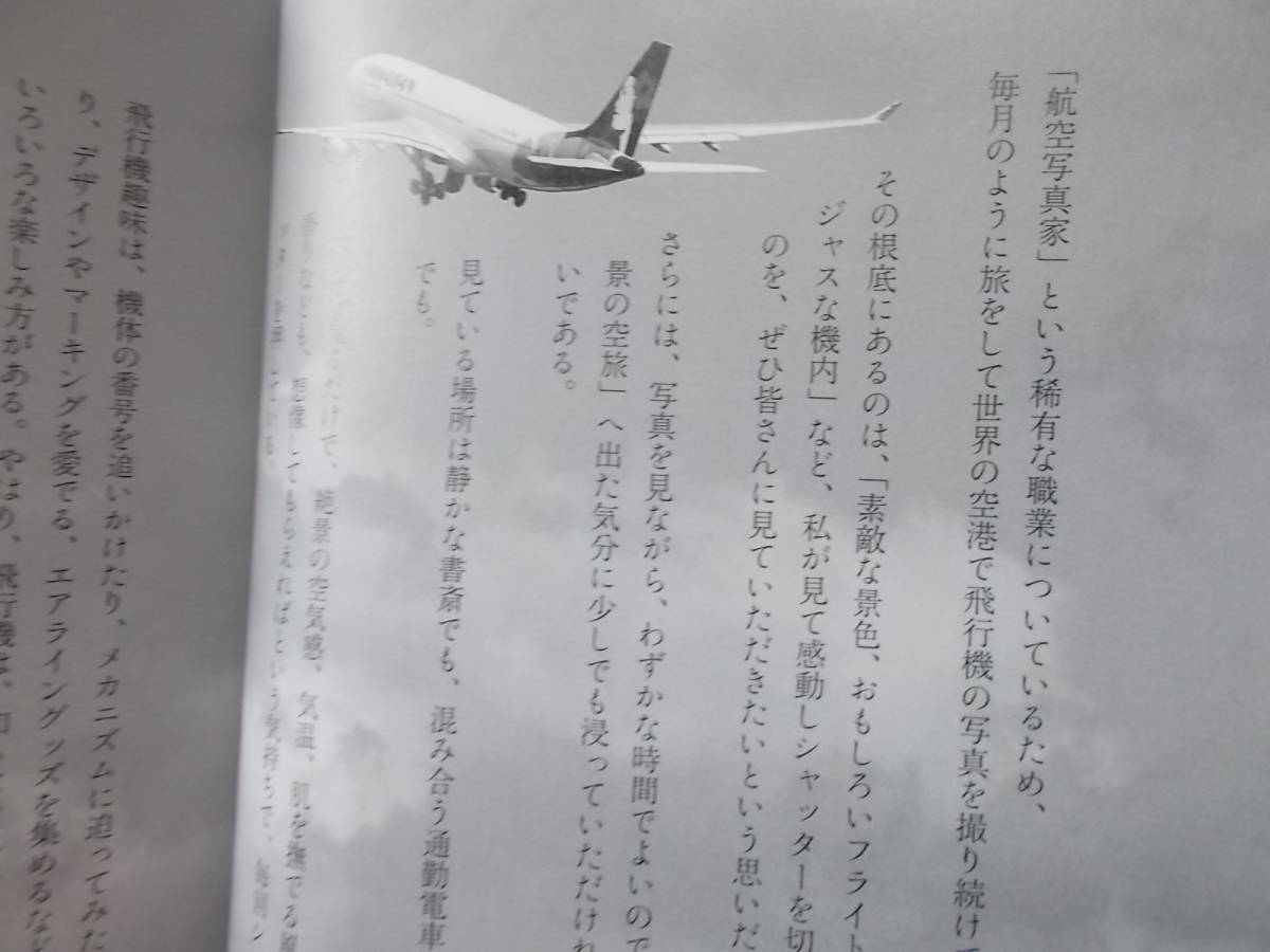 絶景の空旅 写真・文チャーリィ古庄(2017年)送料116円 飛行機に乗って・・・の画像4