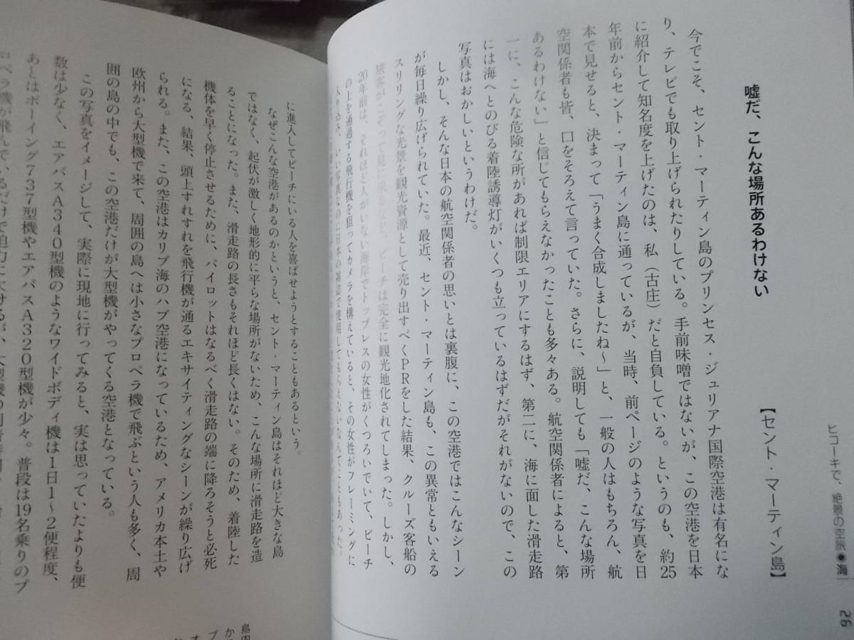 絶景の空旅 写真・文チャーリィ古庄(2017年)送料116円 飛行機に乗って・・・の画像6