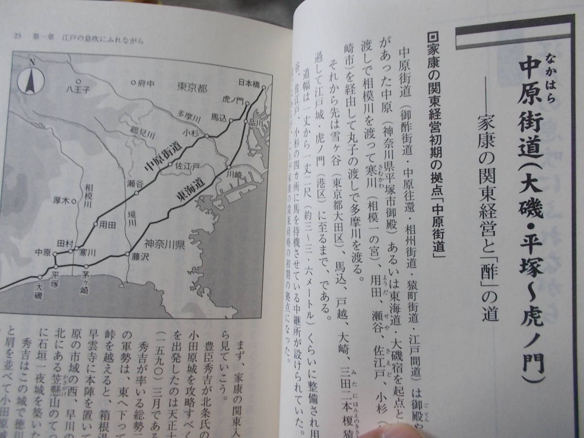 日本「古街道」探訪　東北から九州まで、歴史ロマン23選　泉秀樹(PHP文庫2007年)送料114円_画像5