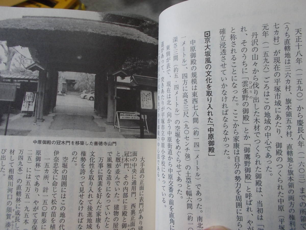 日本「古街道」探訪　東北から九州まで、歴史ロマン23選　泉秀樹(PHP文庫2007年)送料114円_画像6