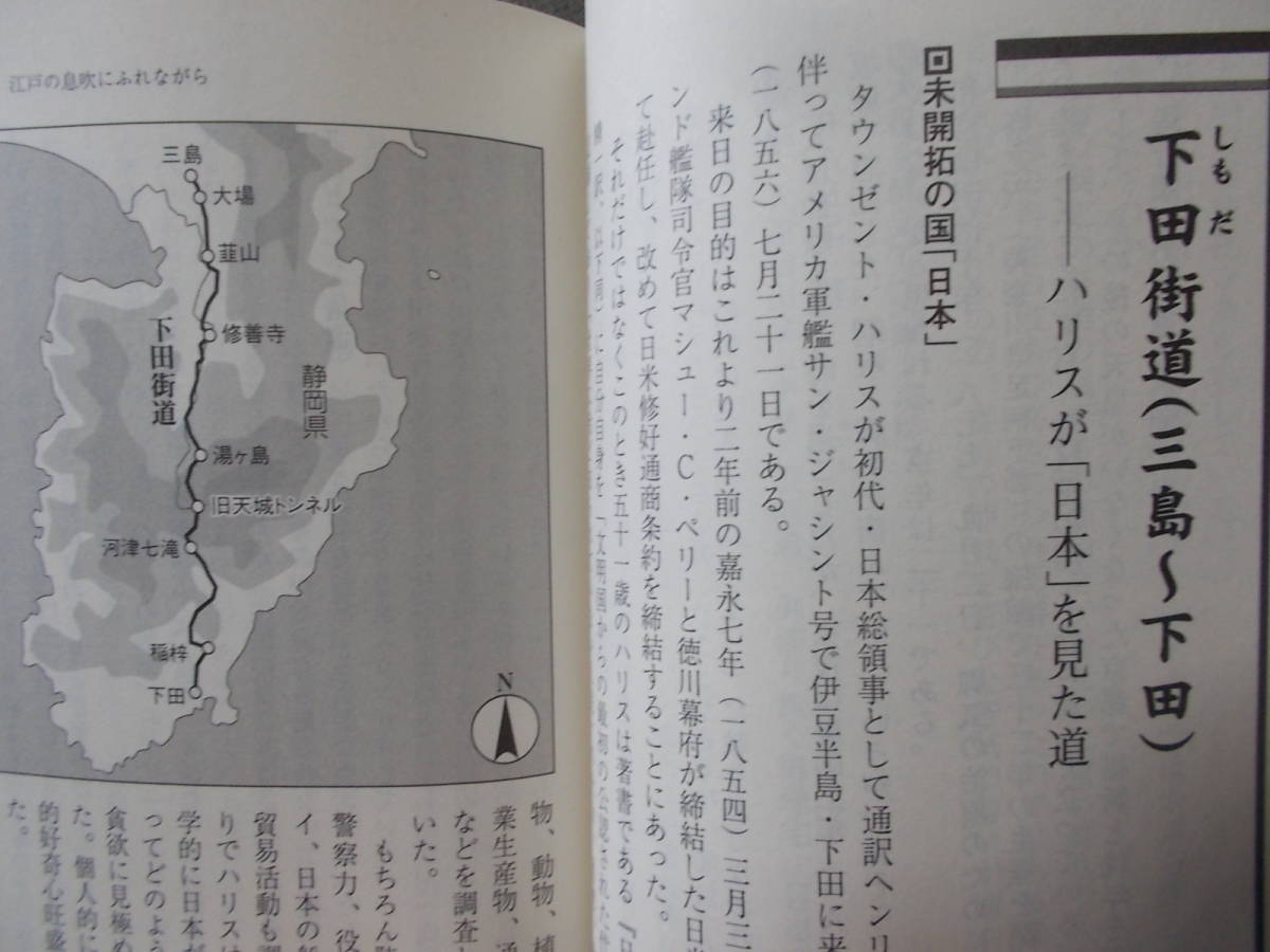 日本「古街道」探訪　東北から九州まで、歴史ロマン23選　泉秀樹(PHP文庫2007年)送料114円_画像8
