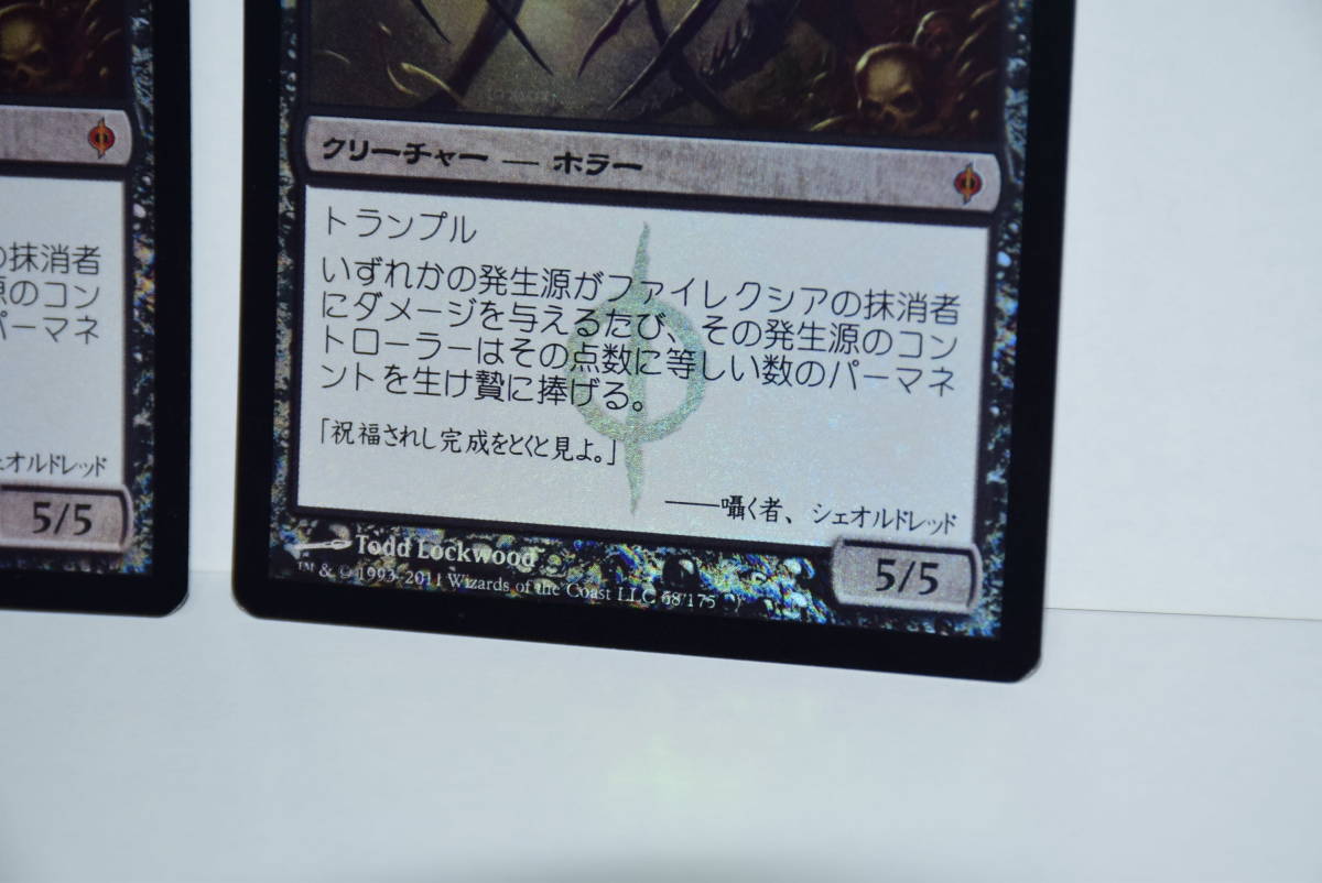 113005/絶版/希少/当時物/MTG/2枚セット/FOIL/日本語版/ファイレクシアの抹消者/Phyrexian Obliterator/黒R/キラ//MAGIC/引退/大量放出中/_画像5