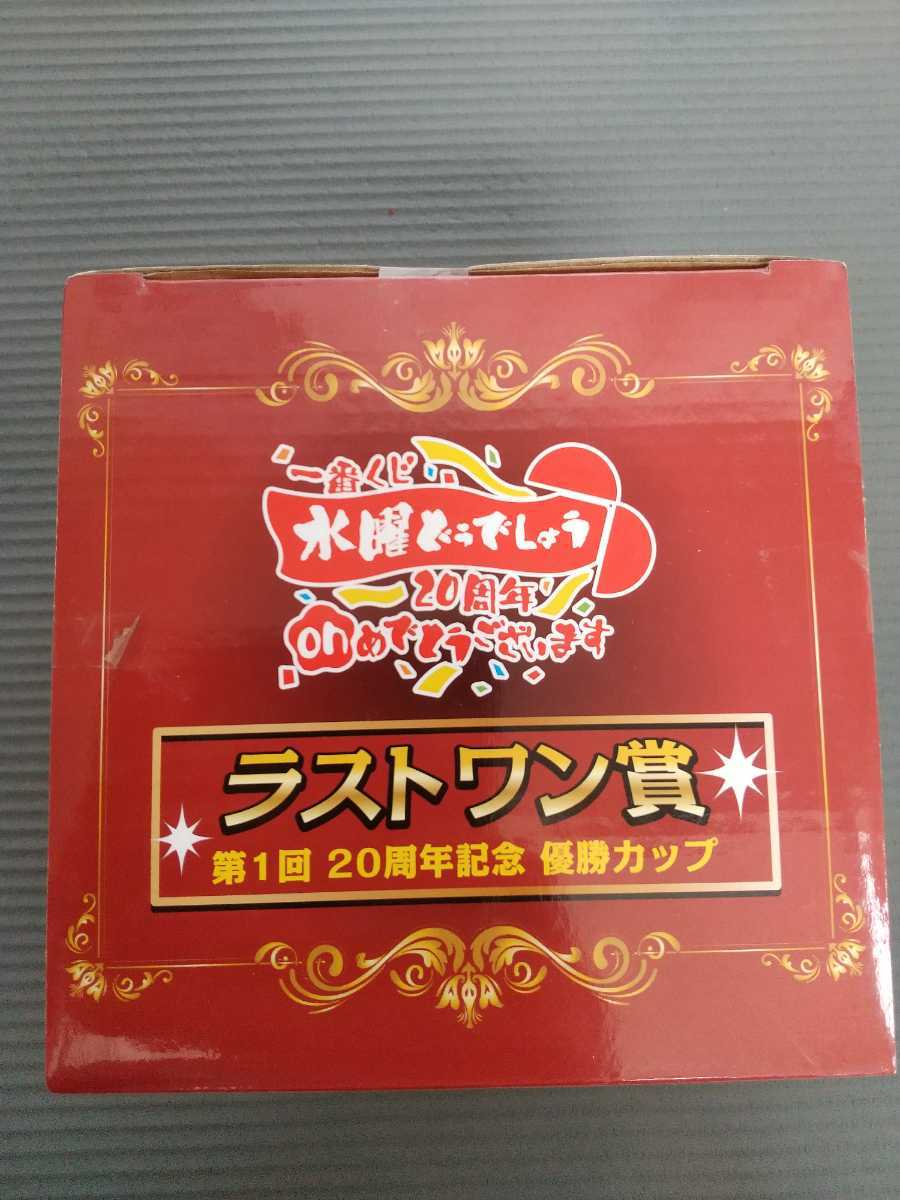 水曜どうでしょう一番くじ 20周年onめでとうございます ラストワン賞 第１回20周年記念優勝カップ_画像3