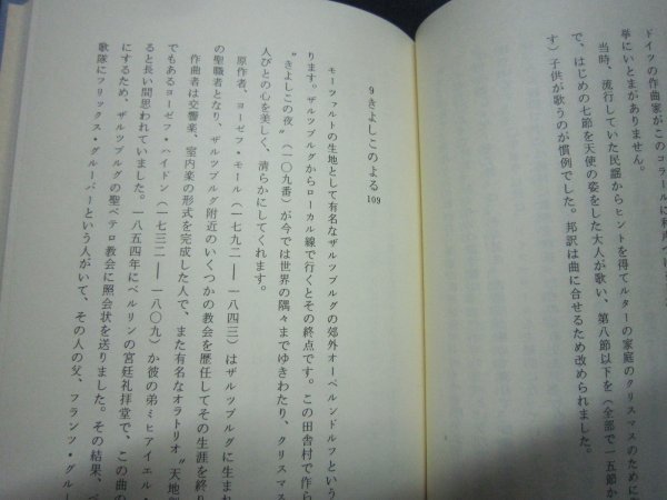 歌謡史資料★讃美歌物語／新島正之／昭和６１年、私家本★宗教音楽ラ・カペルラ★クリスマスソング_画像3