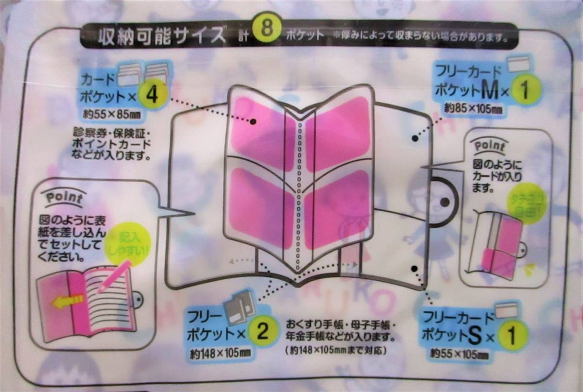 ★ 即決【 ちびまる子ちゃん お薬手帳 診察券 ケース 】 母子手帳 保険証 年金手帳 診察券 通帳ケース_画像3