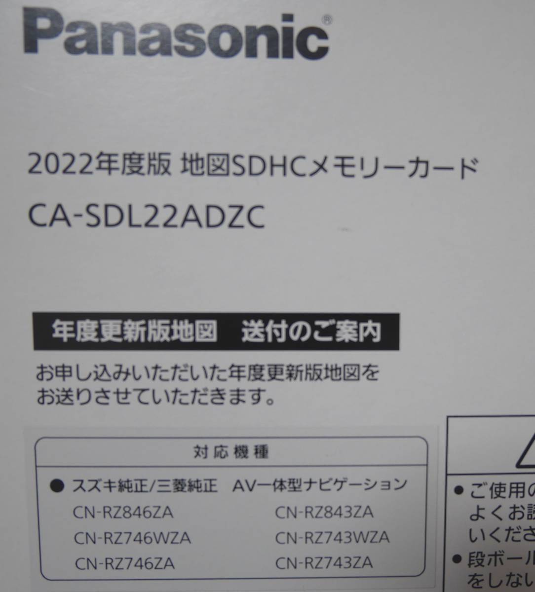 即決送料無料 新品未使用 【Panasonic / パナソニック】CN-RZ 即決送料無料 新品未使用 【Panasonic / パナソニック】CN-RZ