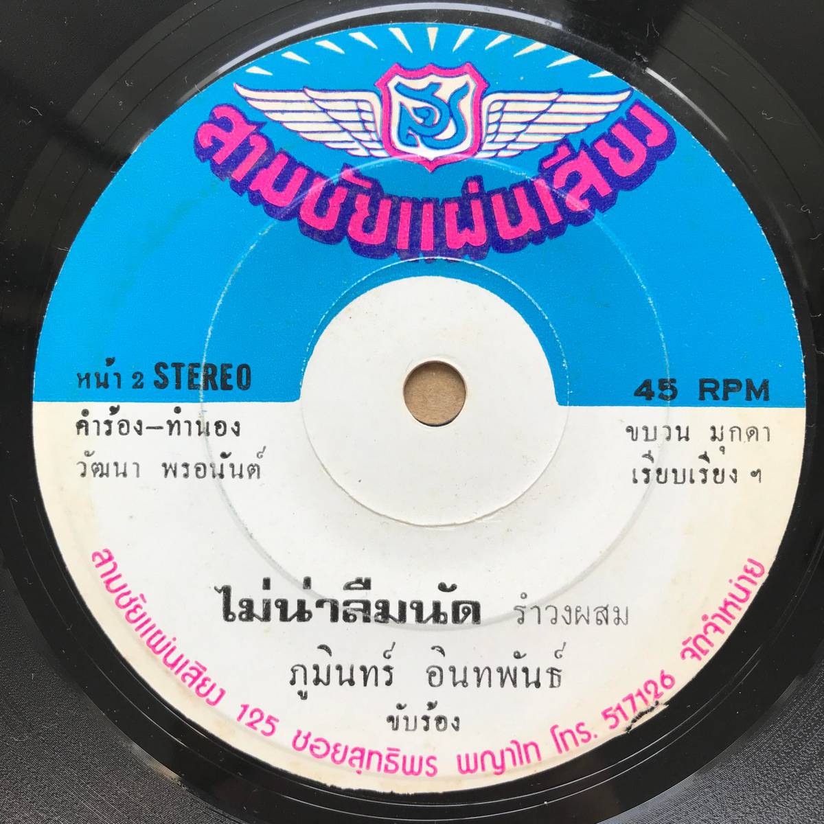 EP Thai[ Poomin Intarapan ] Thai isa-nFunky Tropical Luk Thung Dope 70\'s Roo ktun иллюзия редкостный запись 