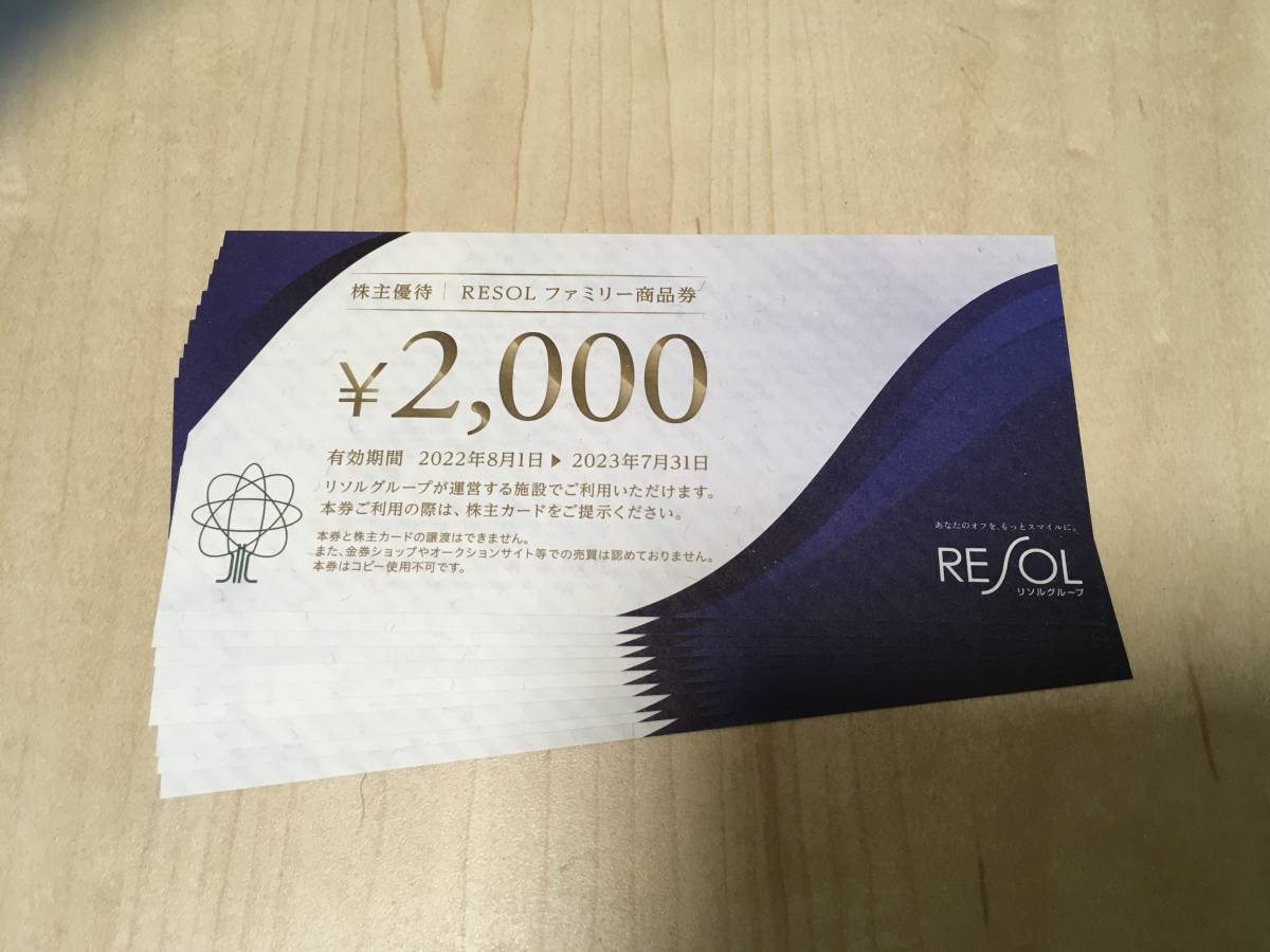 リソル 株主優待券 20000円 ファミリー商品券 www.nickstellino.com