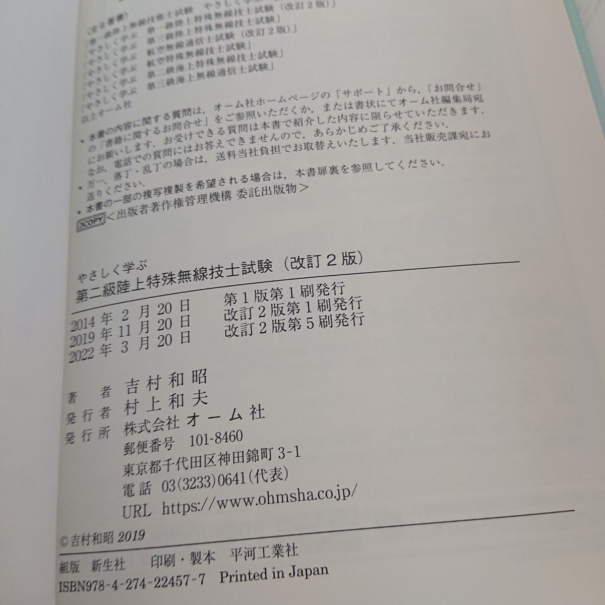 人気ブランド やさしく学ぶ第一級アマチュア無線技士試験 吉村和昭 第一級陸上無線技術士試験やさしく学ぶ法規/吉村和昭