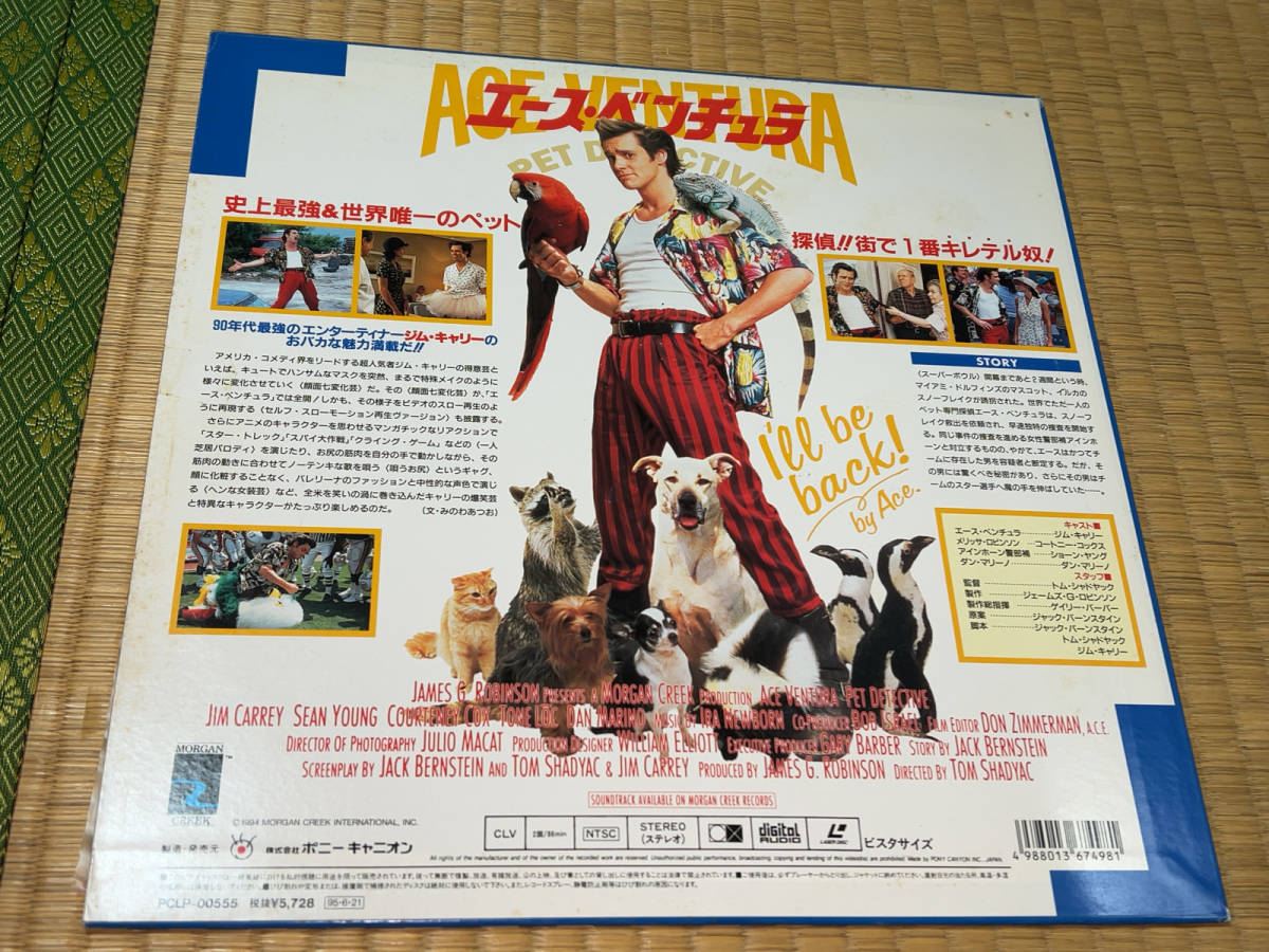 ● LD「ポニーキャニオン / ACE VENTURA PET DETECTIVE (エース・ベンチュラ) / 1994」●_ジャケットに著しい汚れあり