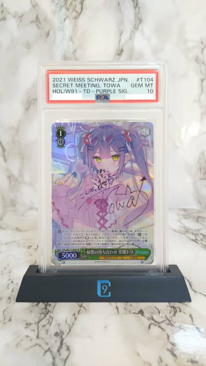 驚きの値段で 【PSA10】秘密の待ち合わせ 【PSA10】秘密の待ち合わせ