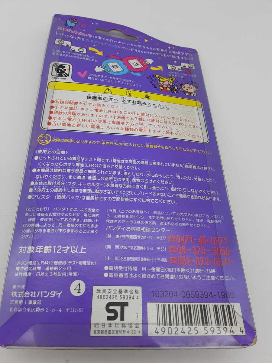 BANDAI/バンダイ 3個まとめ売り たまごっち※未開封＆たまごっちメスっち※未使用＆てんしっちのたまごっち ※ジャンク品