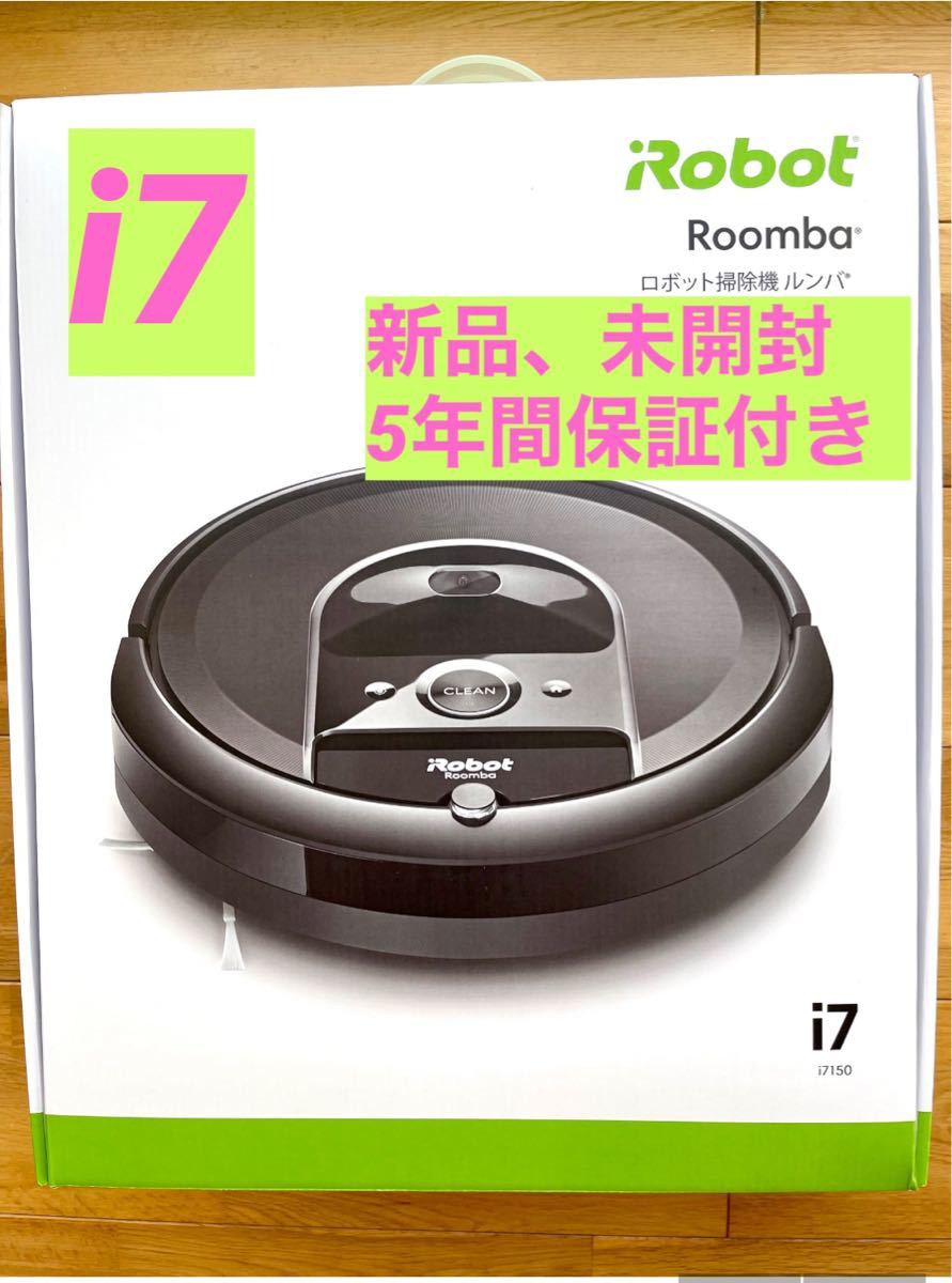 ルンバ I7 新品IROBOT ロボット掃除機-