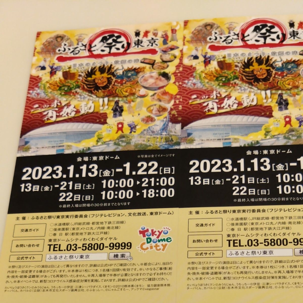 税込) ふるさと祭り東京 入場招待券 2枚 tco.it