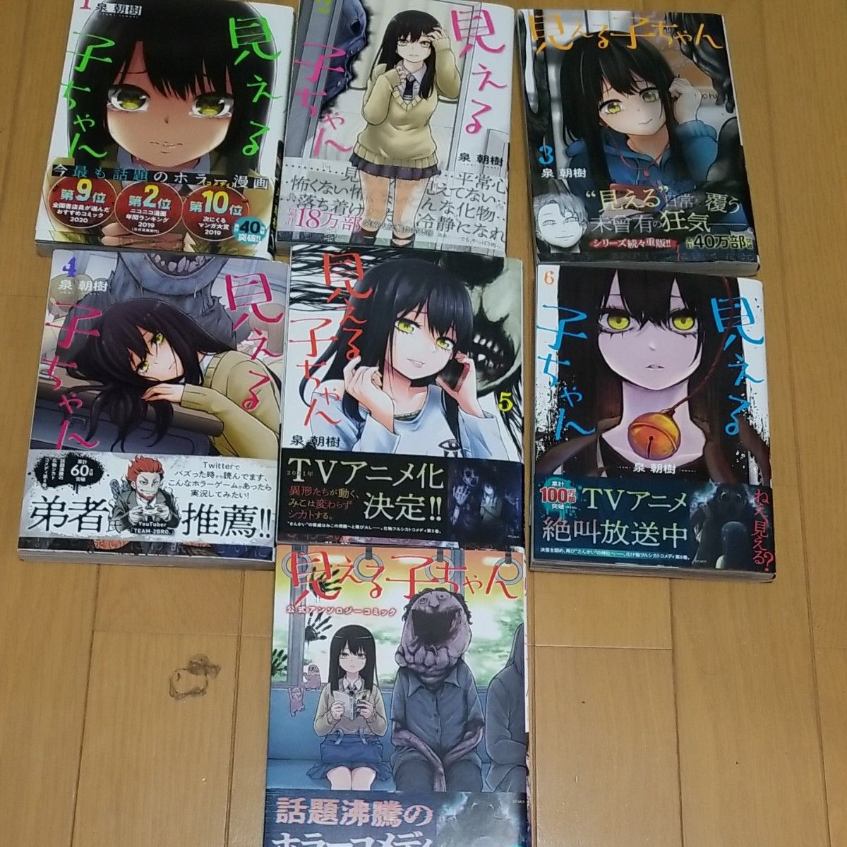 見える子ちゃん 1〜8巻+アンソロジー コミック 漫画 ホラー - 全巻