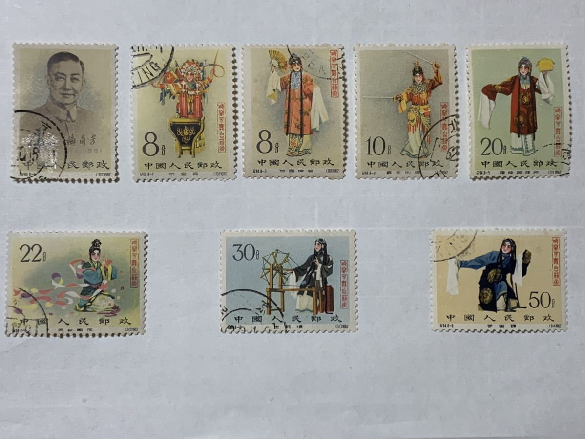 紀94 梅蘭芳舞台芸術（未使用、台紙付き、8種完） - 使用済切手