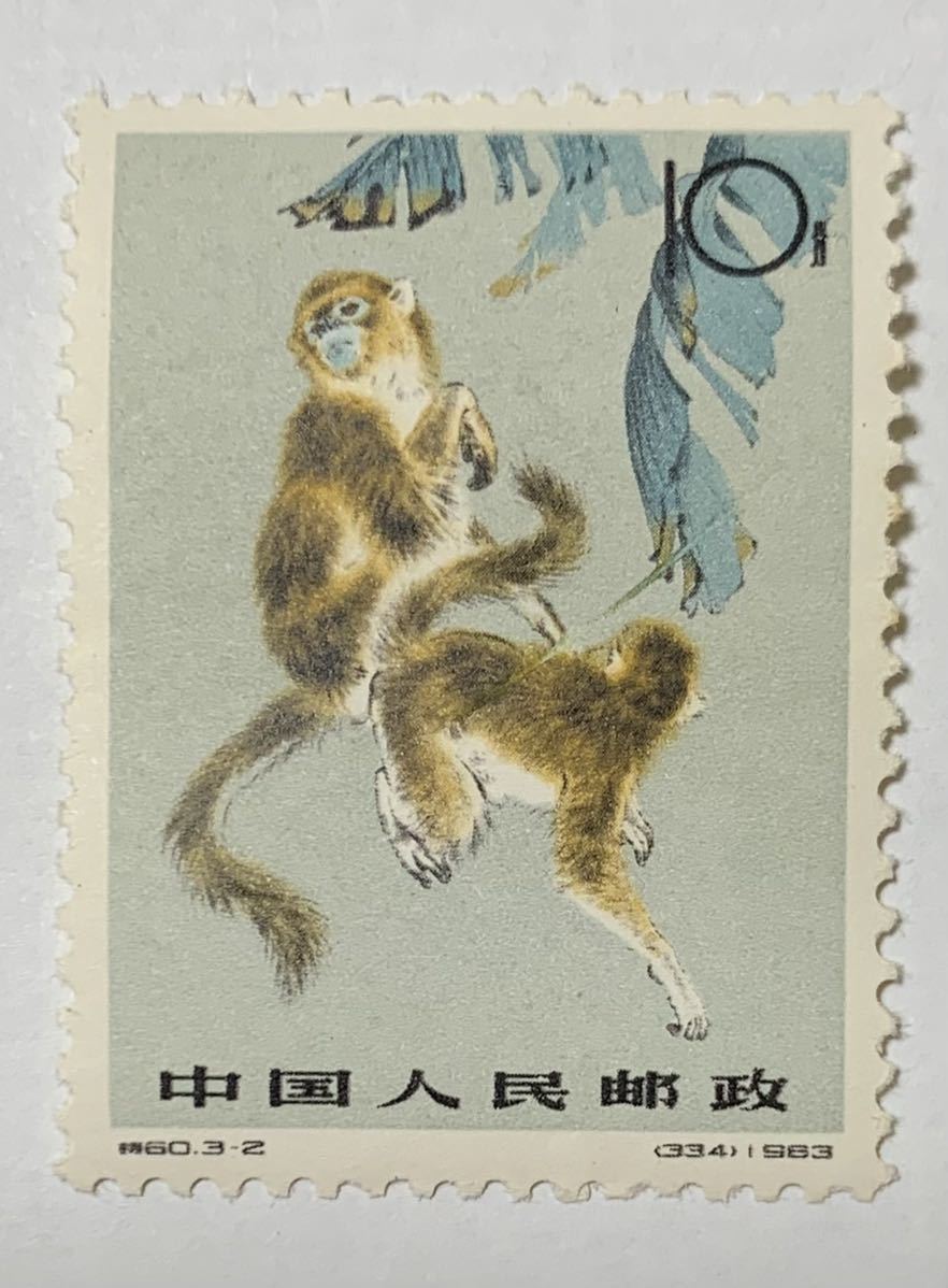 コバナ天狗猿 三種 中国切手