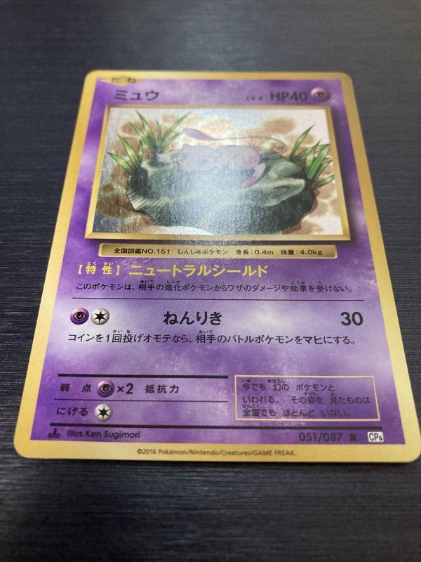 Yahoo!オークション - 即決 ミュウ 051/087 CP6 20th ポケモン Yahoo!オークション - 即決 ミュウ 051/087 CP6 20th ポケモン
