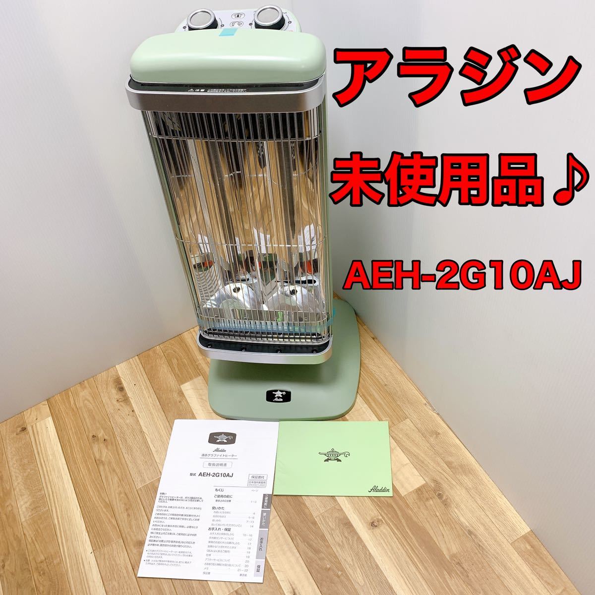 定番の冬ギフト アラジン 遠赤グラファイトヒーター AEH-2G10AJ 白