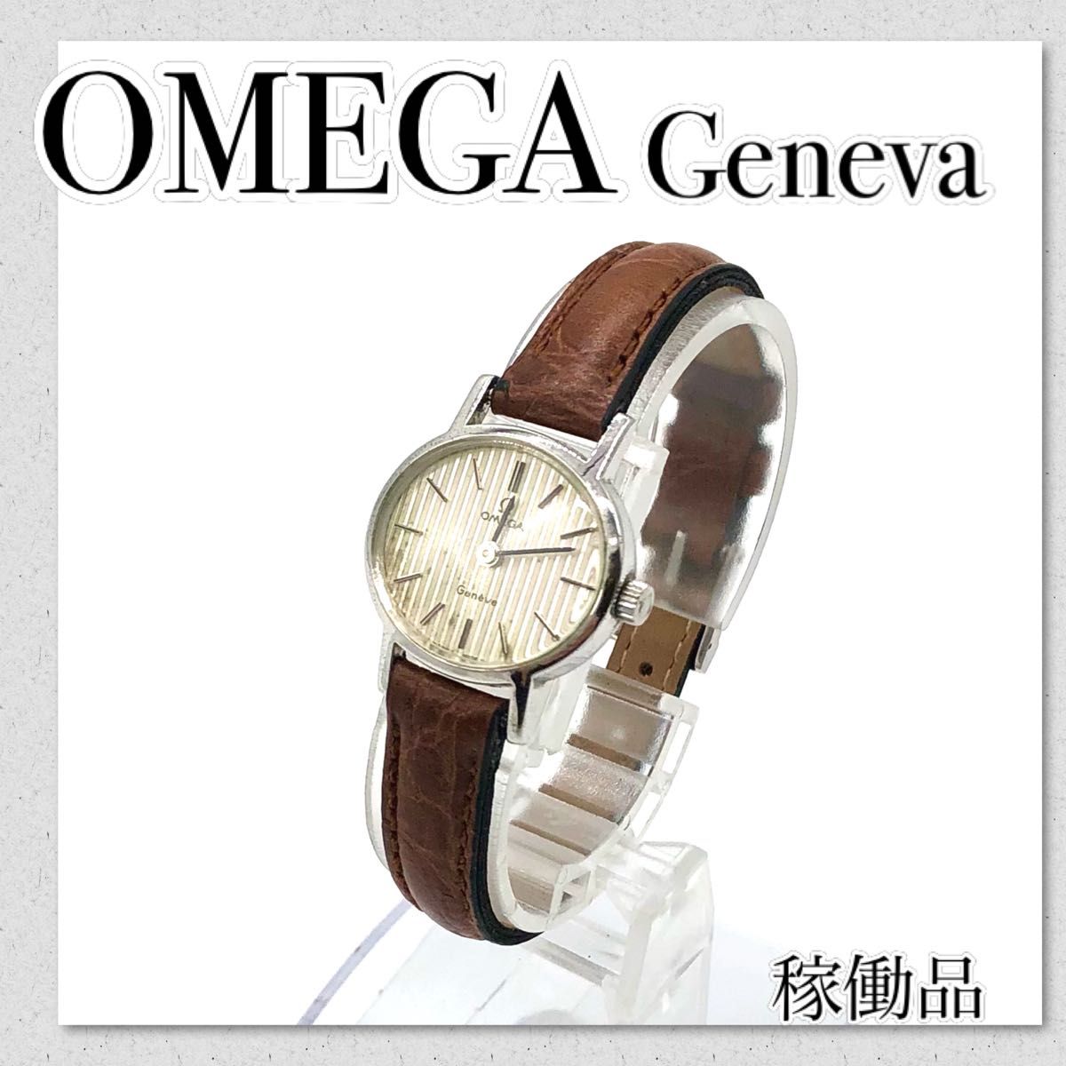 稼働【セール】OMEGA Genve オメガ アンティーク 手巻きレディース