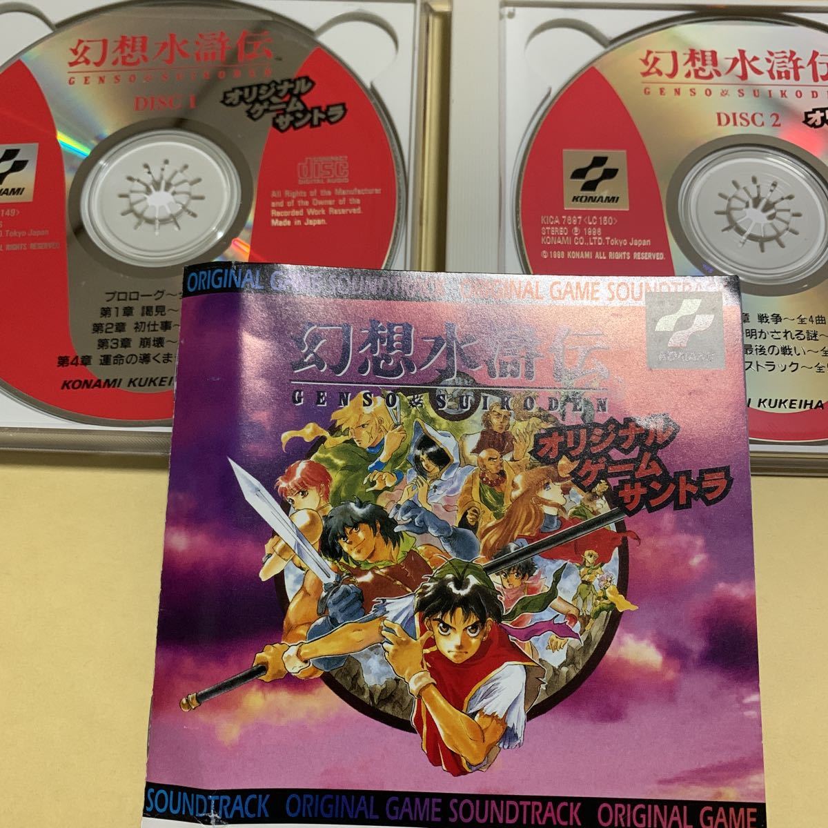 幻想水滸伝 オリジナル・ゲーム・サントラ　2CD_画像3
