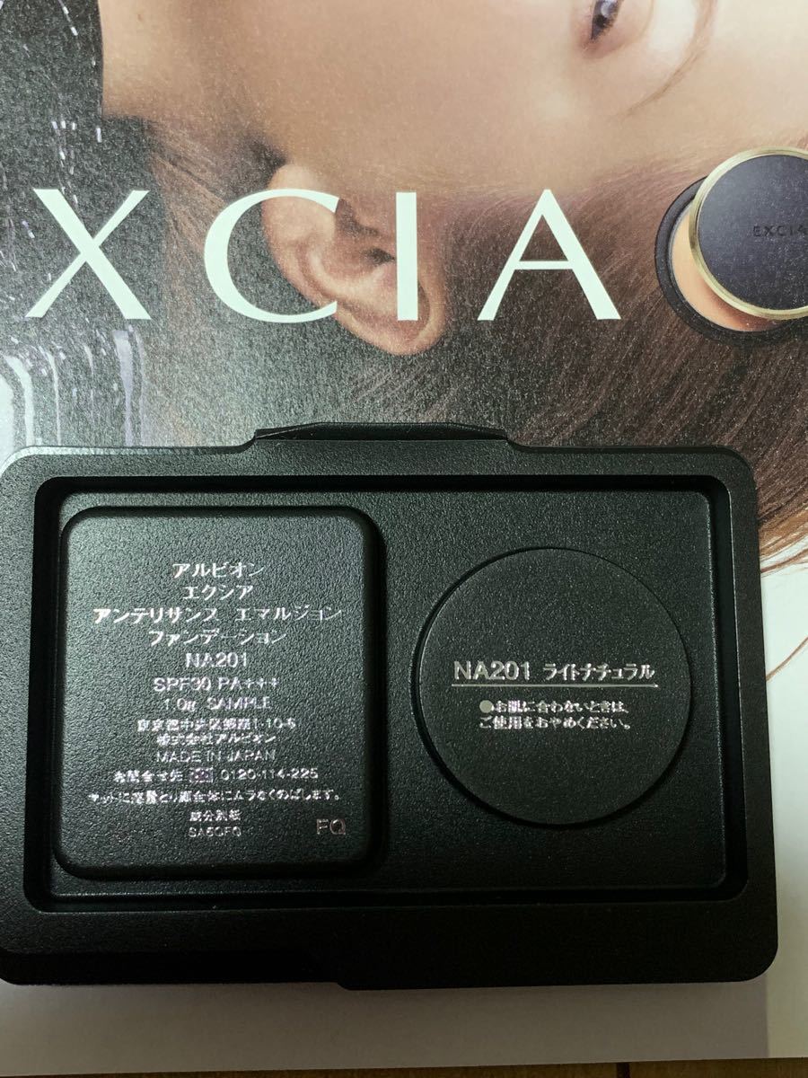 アルビオン エクシアアンテリサンスエマルジョン トライアルセット