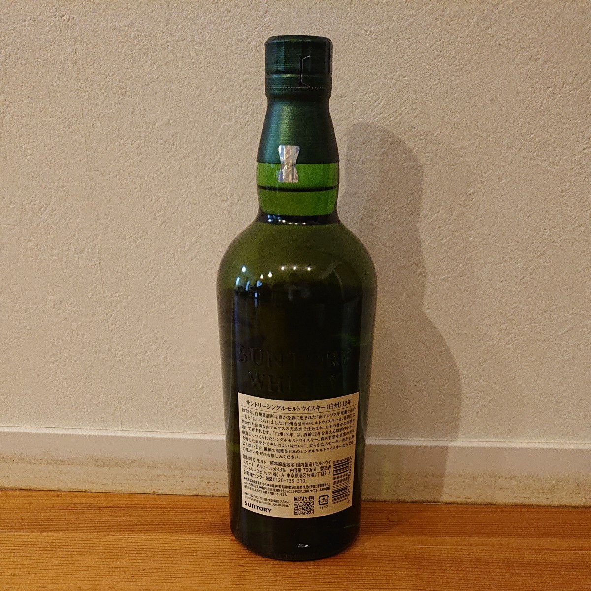 白州12年 700ml 箱無し ホログラムシール付き SUNTORY シングル 白州12年 700ml 箱無し ホログラムシール付き SUNTORY シングル