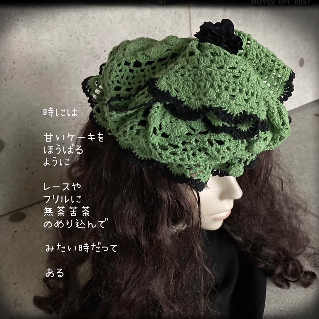 NONA 【被るレース編み】 手編み帽子 グリーン ニット帽