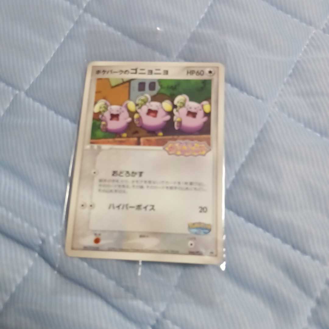 ポケモンカード ポケパーク ゴニョゴニョ 未開封|Yahoo!フリマ ポケモンカード ポケパーク ゴニョゴニョ 未開封|Yahoo!フリマ