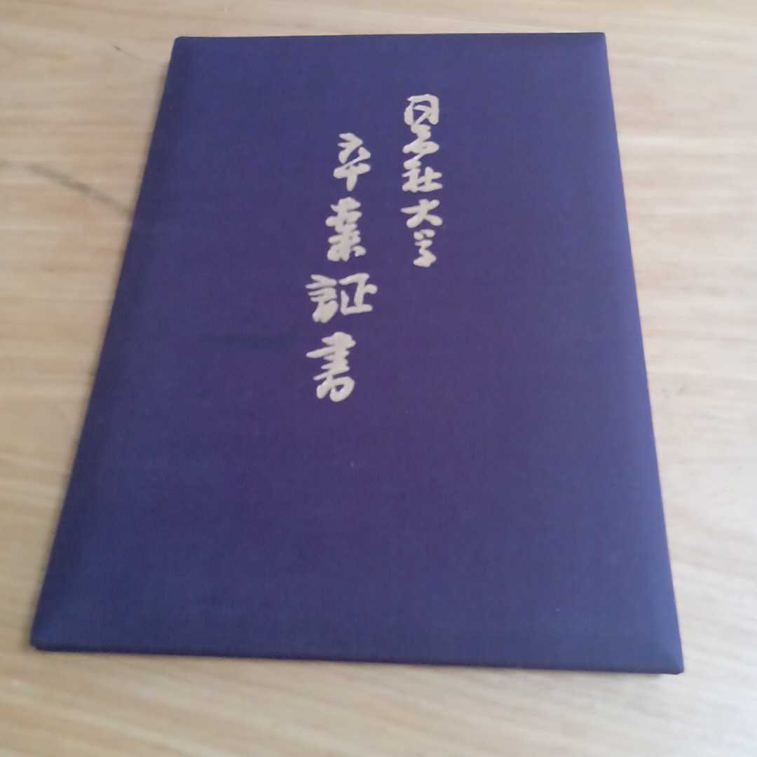Yahoo!オークション - 同志社大学 卒業証書 学位 Yahoo!オークション - 同志社大学 卒業証書 学位
