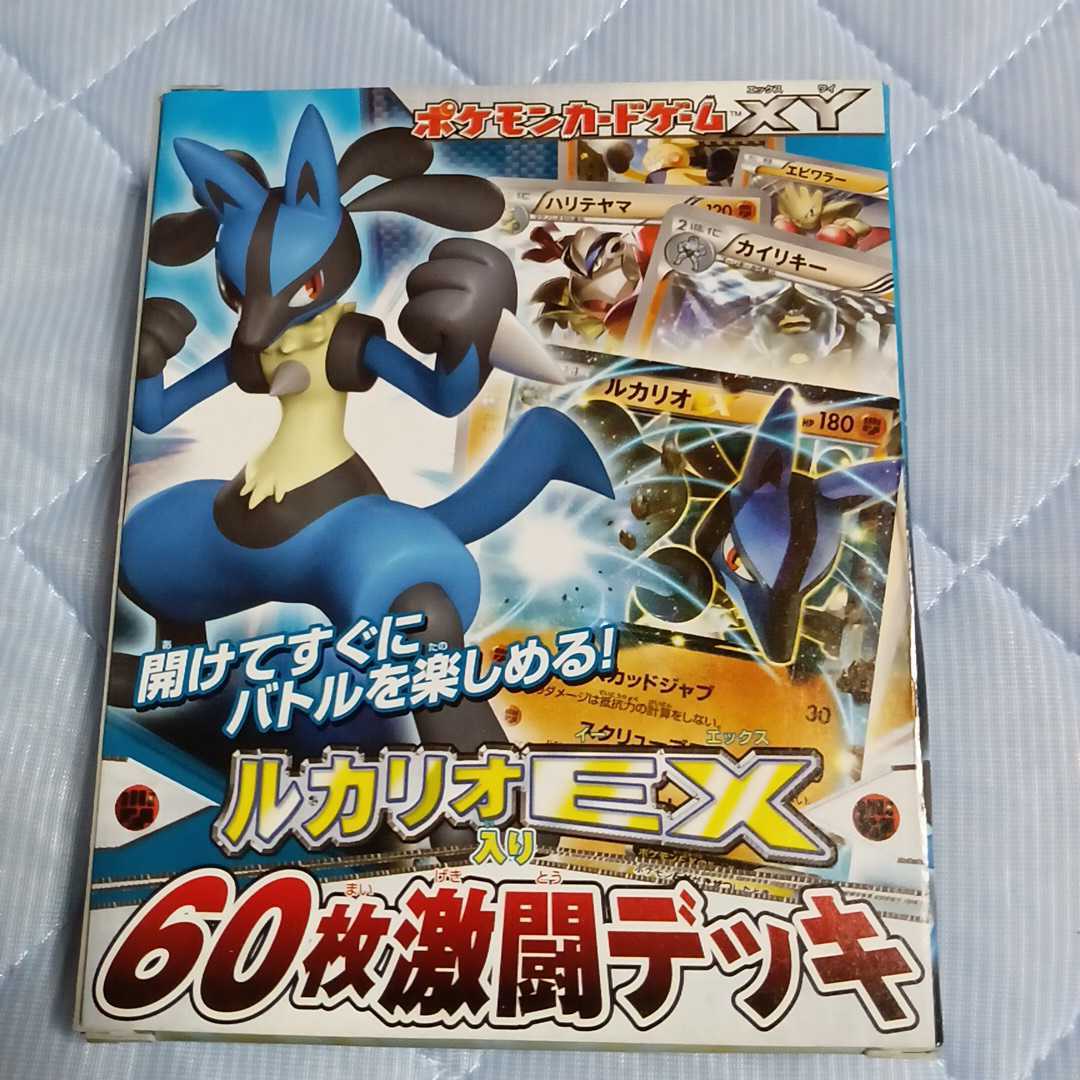 ポケモンカード　ポケモンカードXY　ルカリオEX　60枚激闘デッキ　付録_画像1