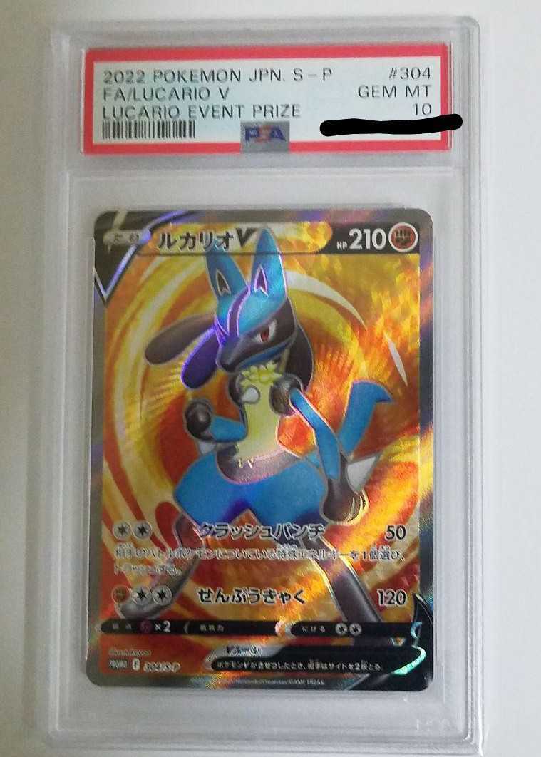 ポケモンカード ルカリオ V SR 争奪戦 プロモ PSA10 traversebayim.com