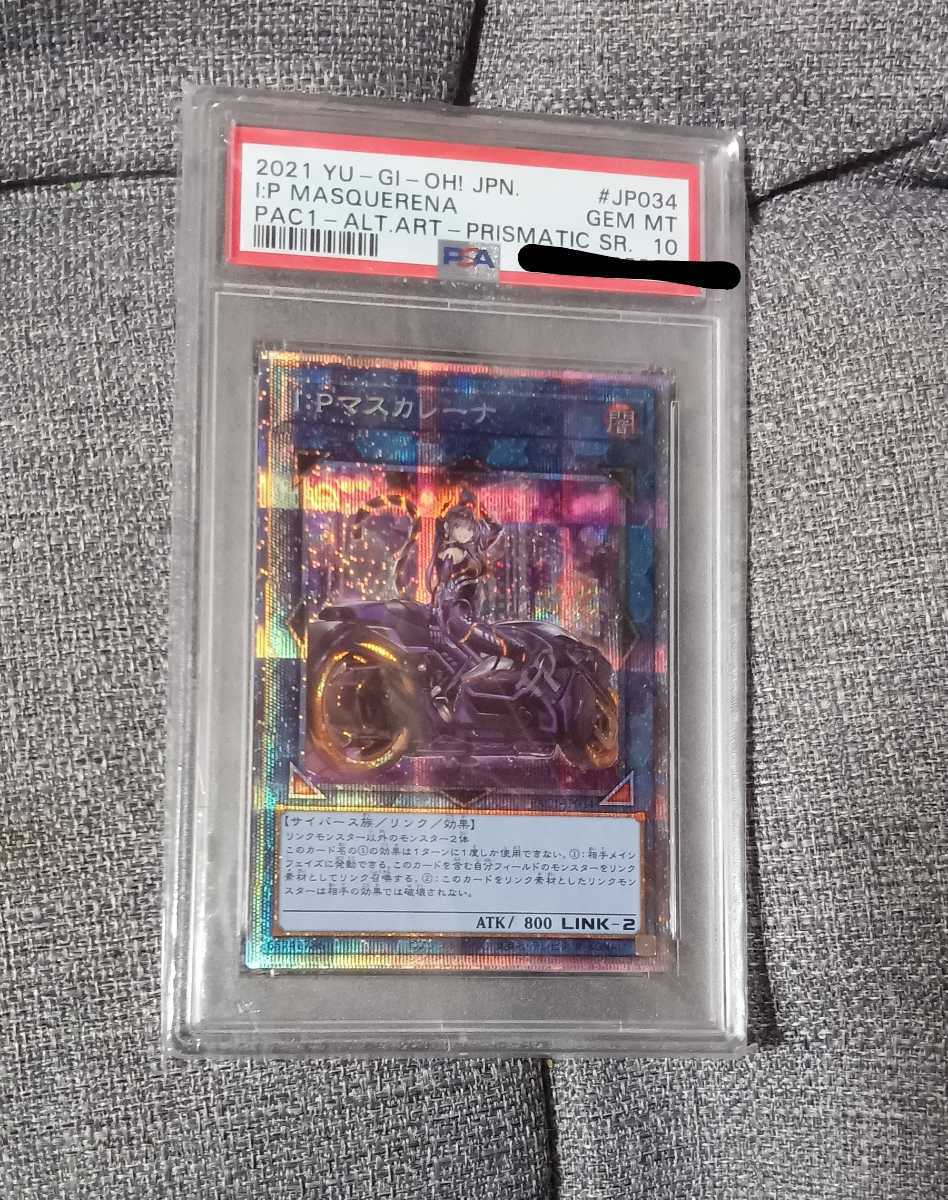 遊戯王 I Pマスカレーナ 絵違い プリズマ PSA10 Yahoo!フリマ（旧）-