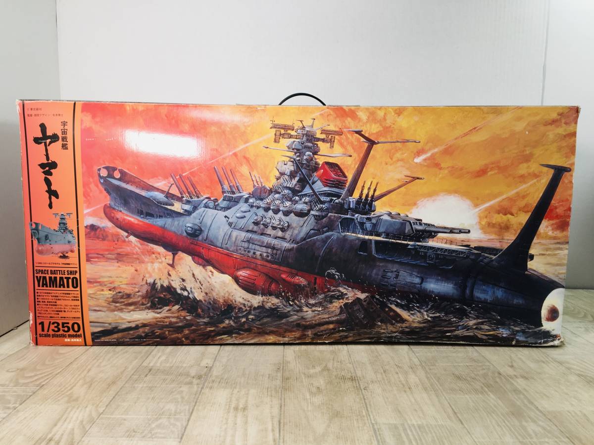 73☆ジャンク バンダイ 1/350 宇宙戦艦ヤマト プラモデル 未組立 同梱