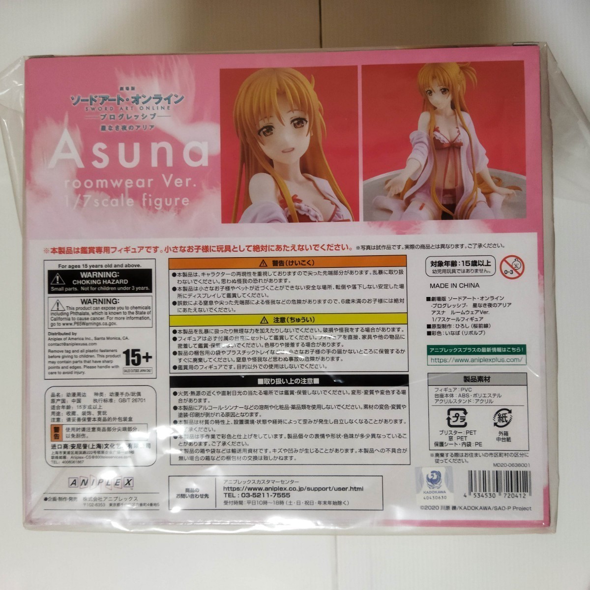 劇場版 ソードアート・オンライン -プログレッシブ- アスナ ルーム