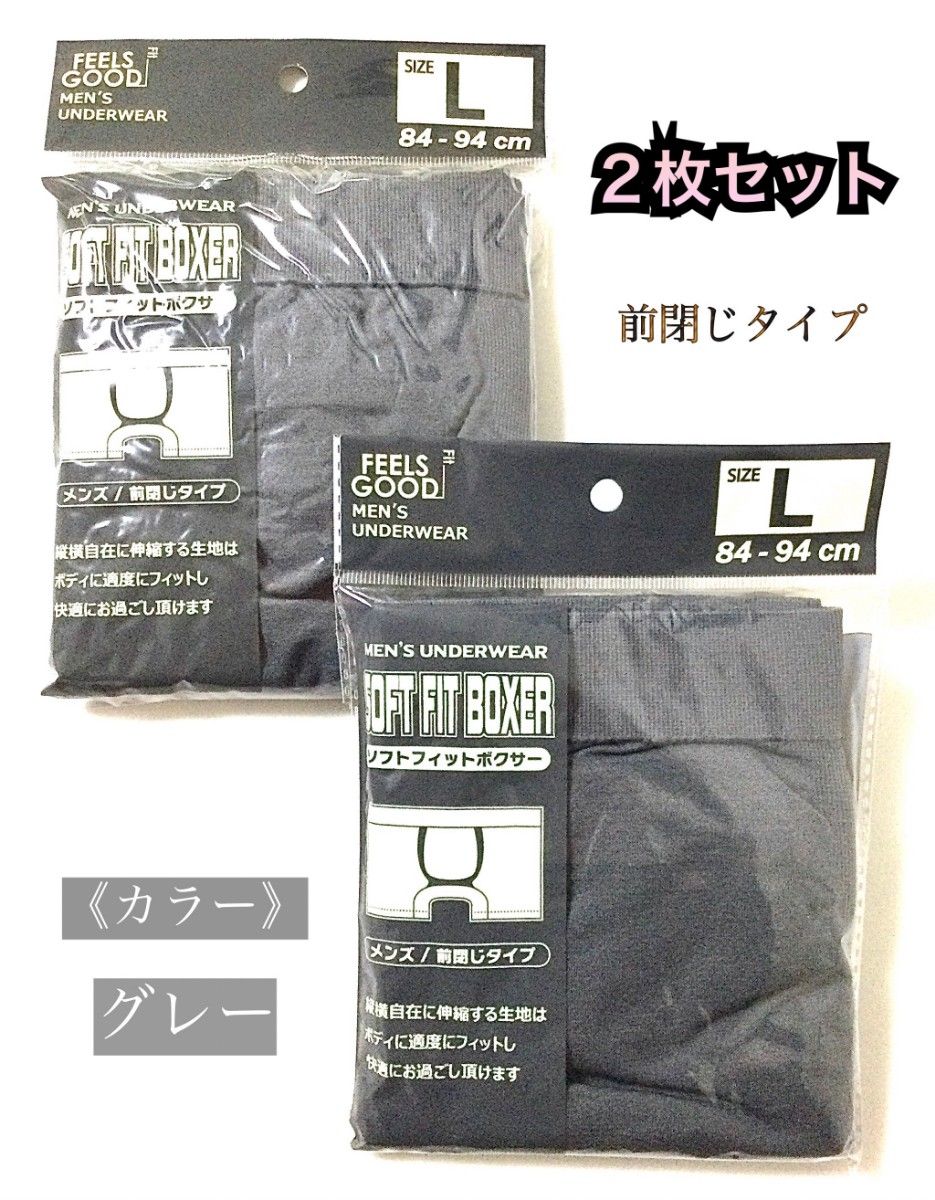 【新品】メンズ・グレー “ボクサーパンツ”Ｌサイズ／２枚セット