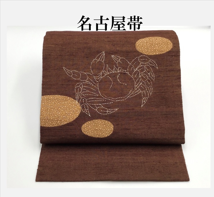 好評にて期間延長】 中古品 正絹 名古屋帯 紬織 刺し子刺繍 お太鼓柄