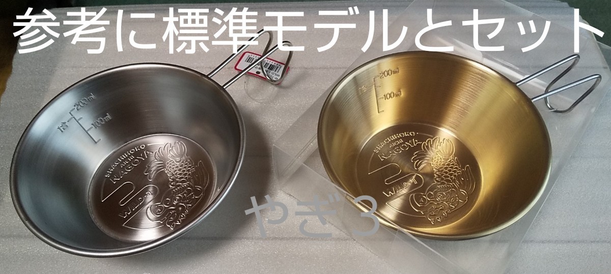 5個】ワイルドワン ご当地 シェラカップ 名古屋 プレミアムモデル