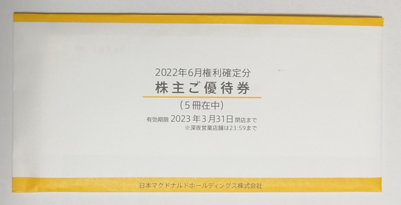 ヤフオク! - マクドナルド 株主優待券 5冊分 未開封 マック マクド