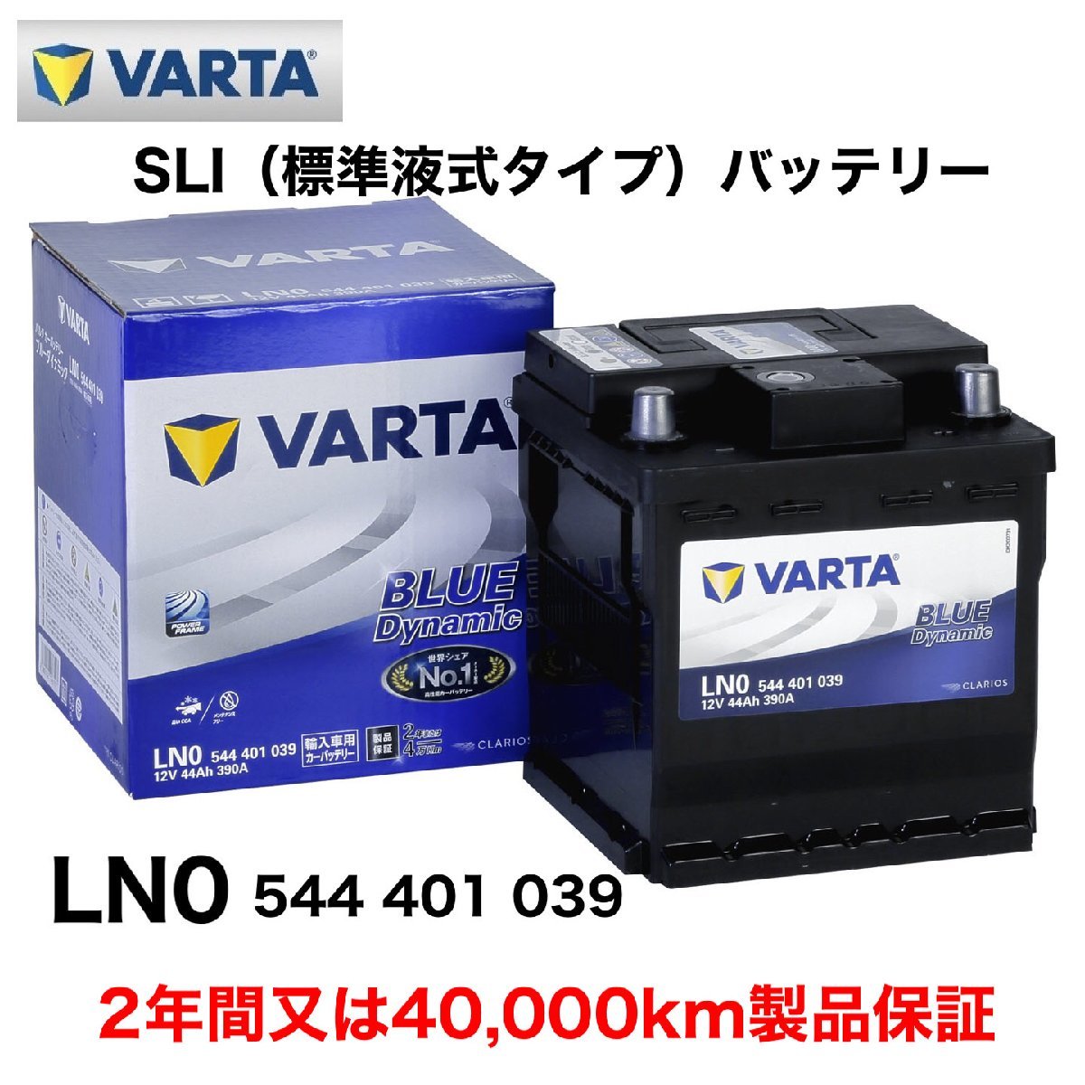 ロッキー ハイブリッド A202S ハイブリッド補機バッテリー VARTA BLUE Dynamic バルタ ブルーダイナミック LN0 44Ah B36 544401039_画像2