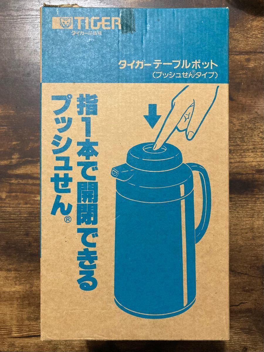 TIGER タイガー テーブルポット 卓上用まほうびん 魔法瓶 まほうびん プッシュせんタイプ 昭和レトロ