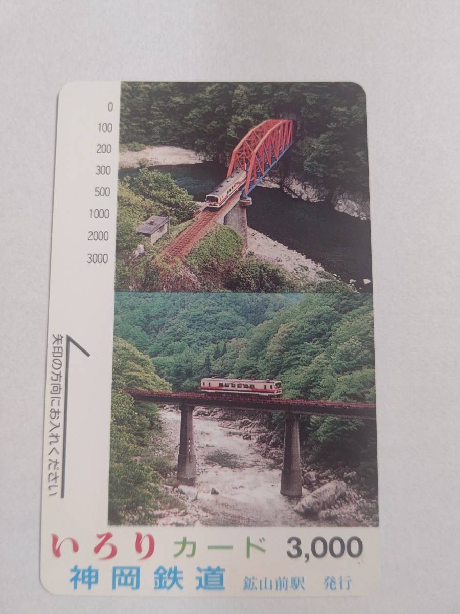 貴重！ 神岡鉄道 いろりカード、10周年記念乗車券2種